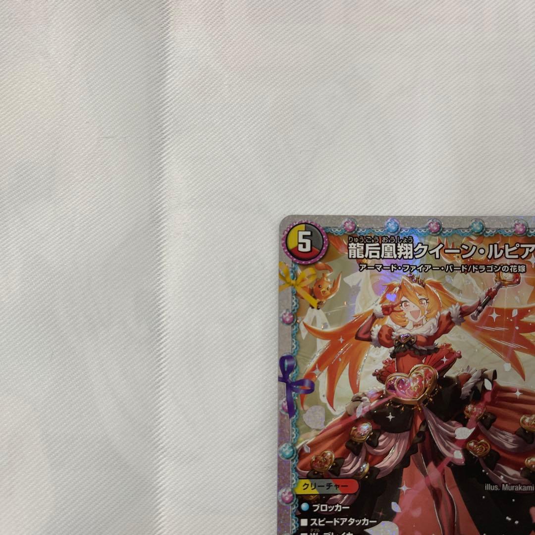 【メルカリ便】龍后凰翔クイーン・ルピア シークレット シク 2枚セット デュエマ