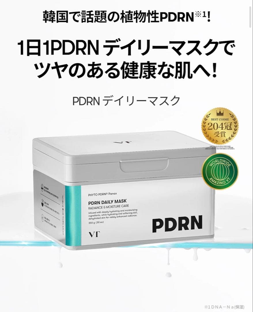 VT シートマスク/コラーゲン+PDRN+EGF+トーンオンマスク