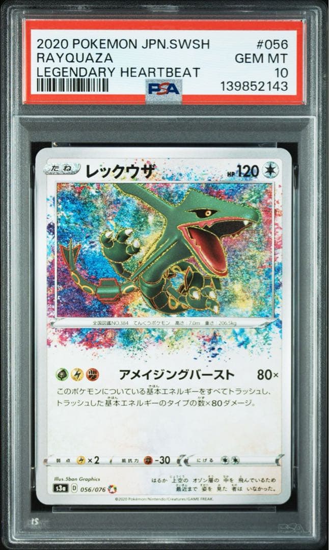 【PSA10 9連番】アメイジングレア コンプリート ①