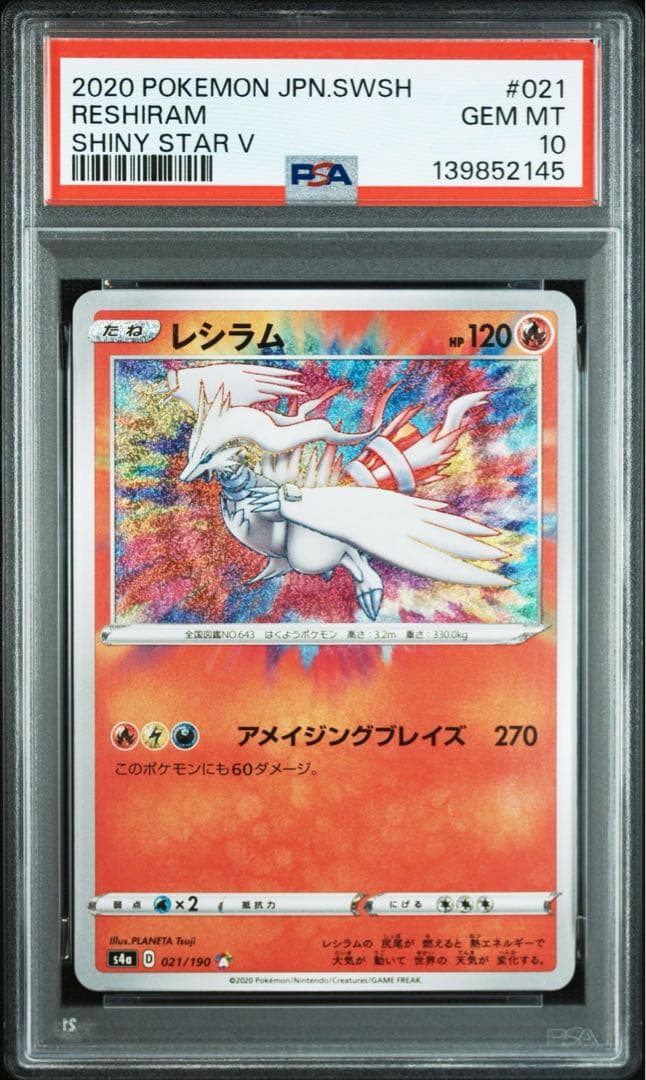 【PSA10 9連番】アメイジングレア コンプリート ①