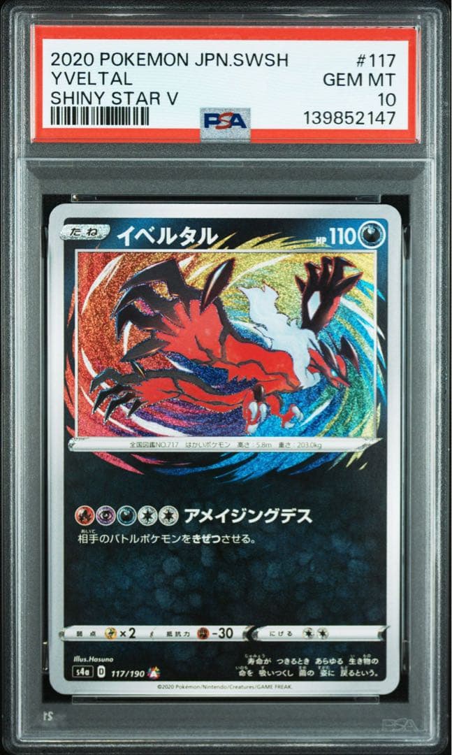 【PSA10 9連番】アメイジングレア コンプリート ①