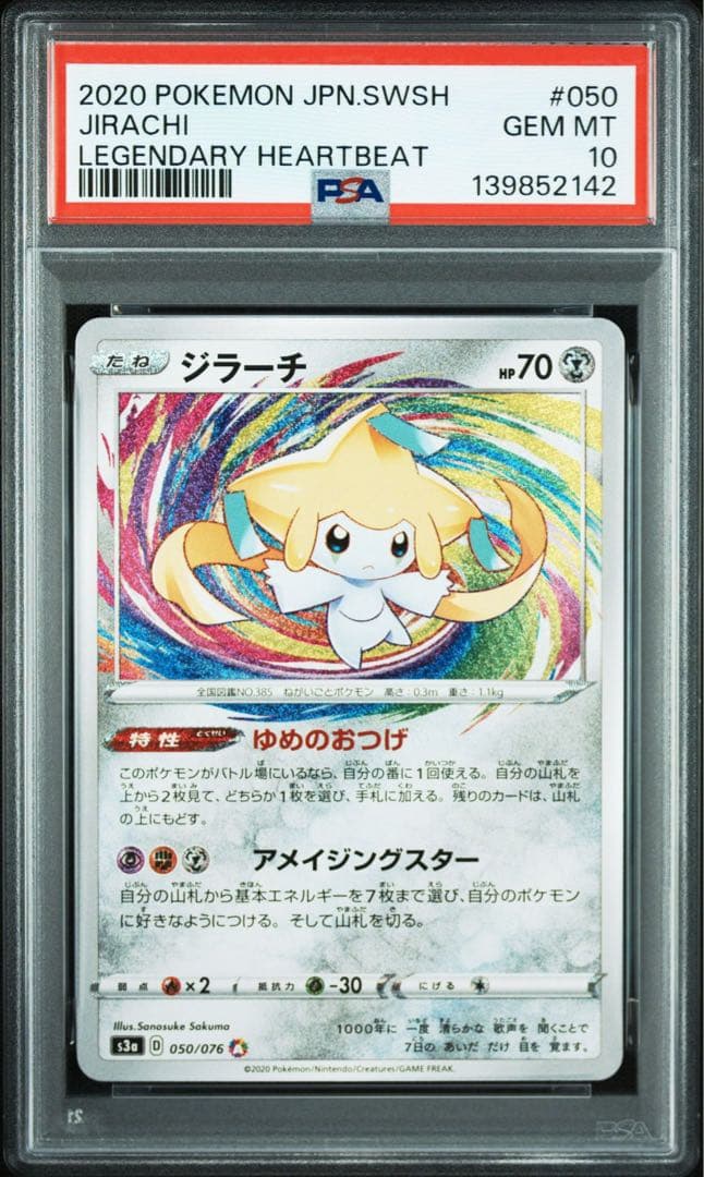 【PSA10 9連番】アメイジングレア コンプリート ①