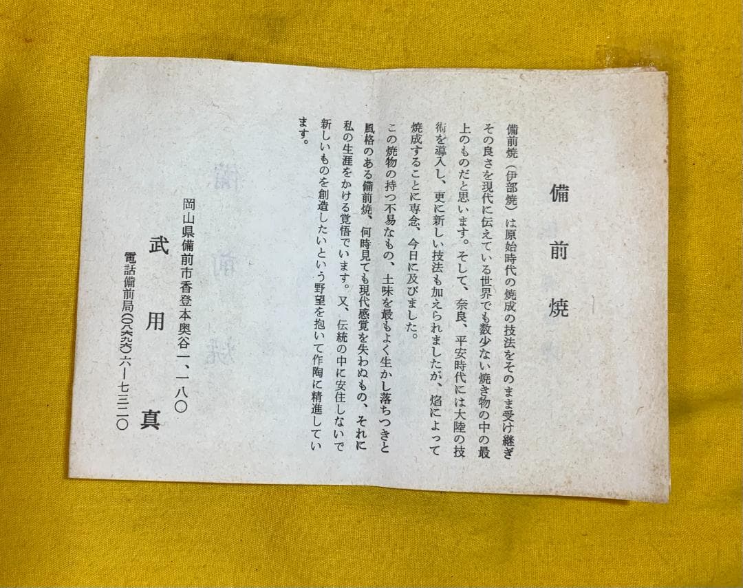 備前焼 武用 真造 花入 花器 陶器 工芸品 古美術 現状品!!