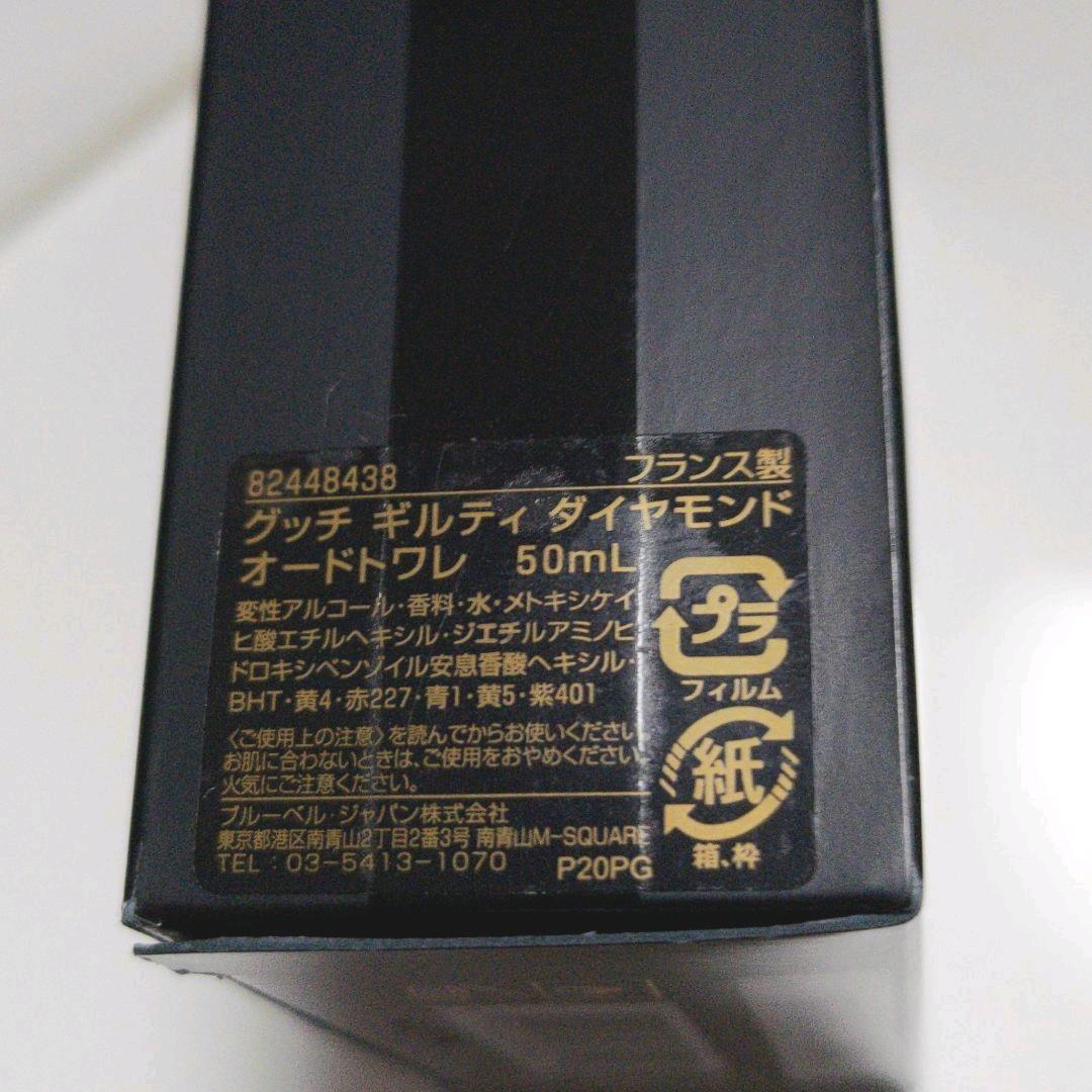 希少 グッチ ギルティ ダイヤモンド 50ml