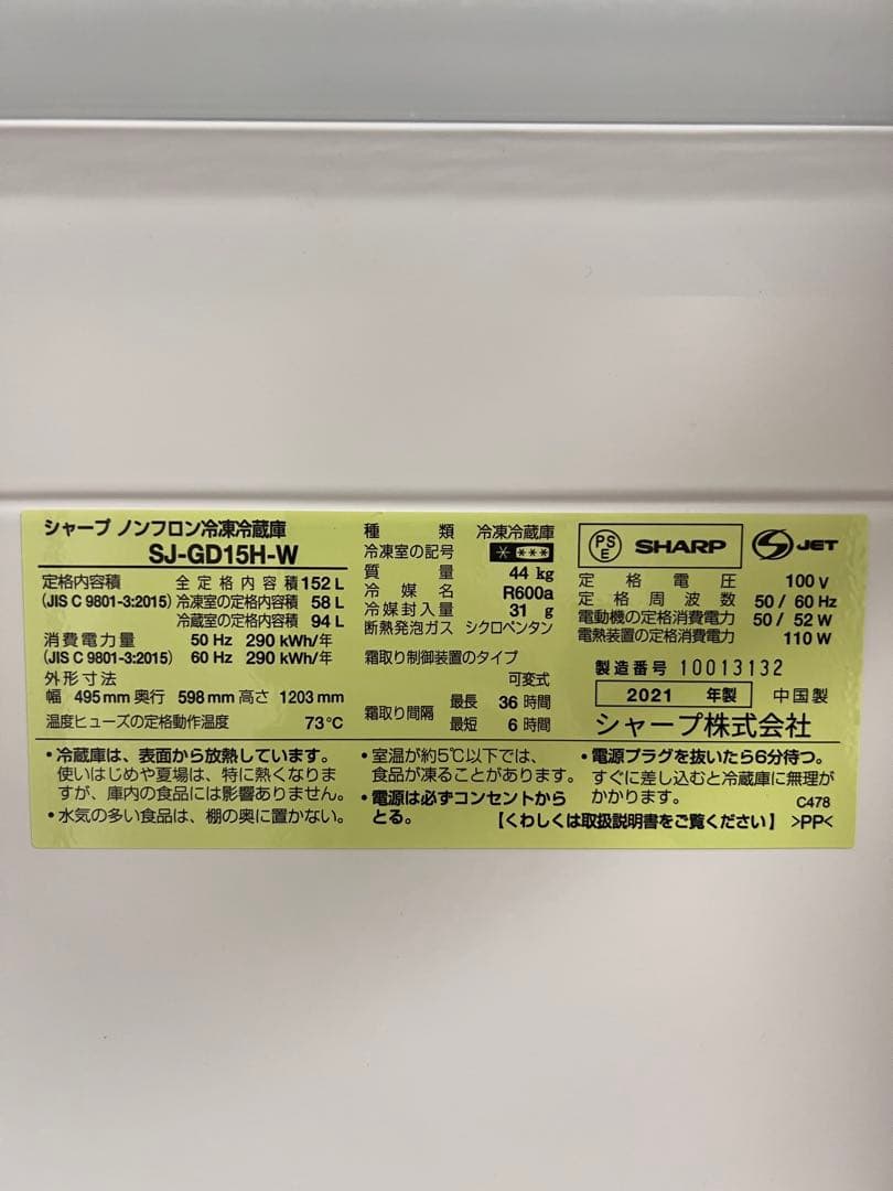 SHARP 2ドア冷蔵庫 SJ-GD15H-W シャープ 冷凍庫 家電
