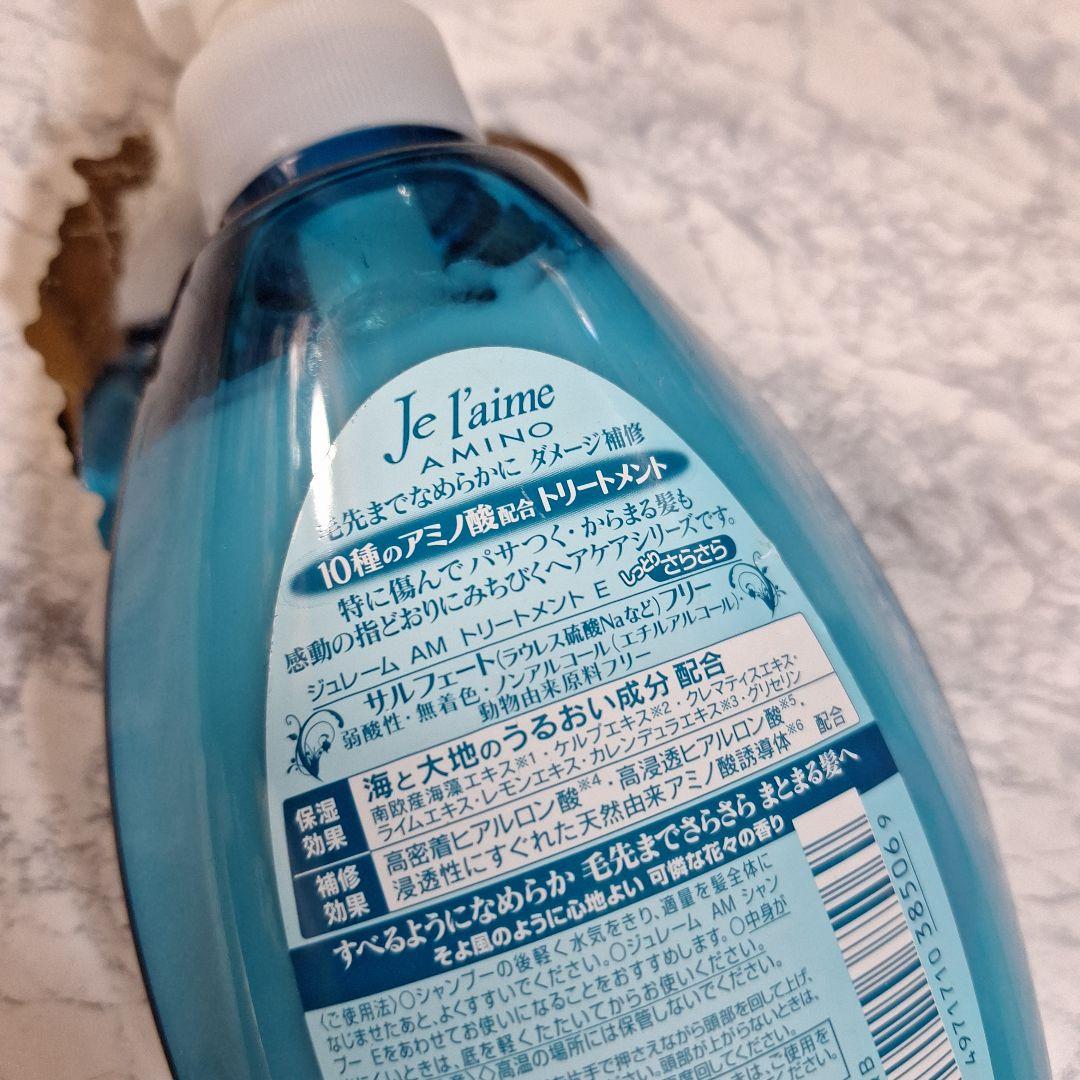 Je l'aime アミノ シャンプー／トリートメント エクストラモイスト 他