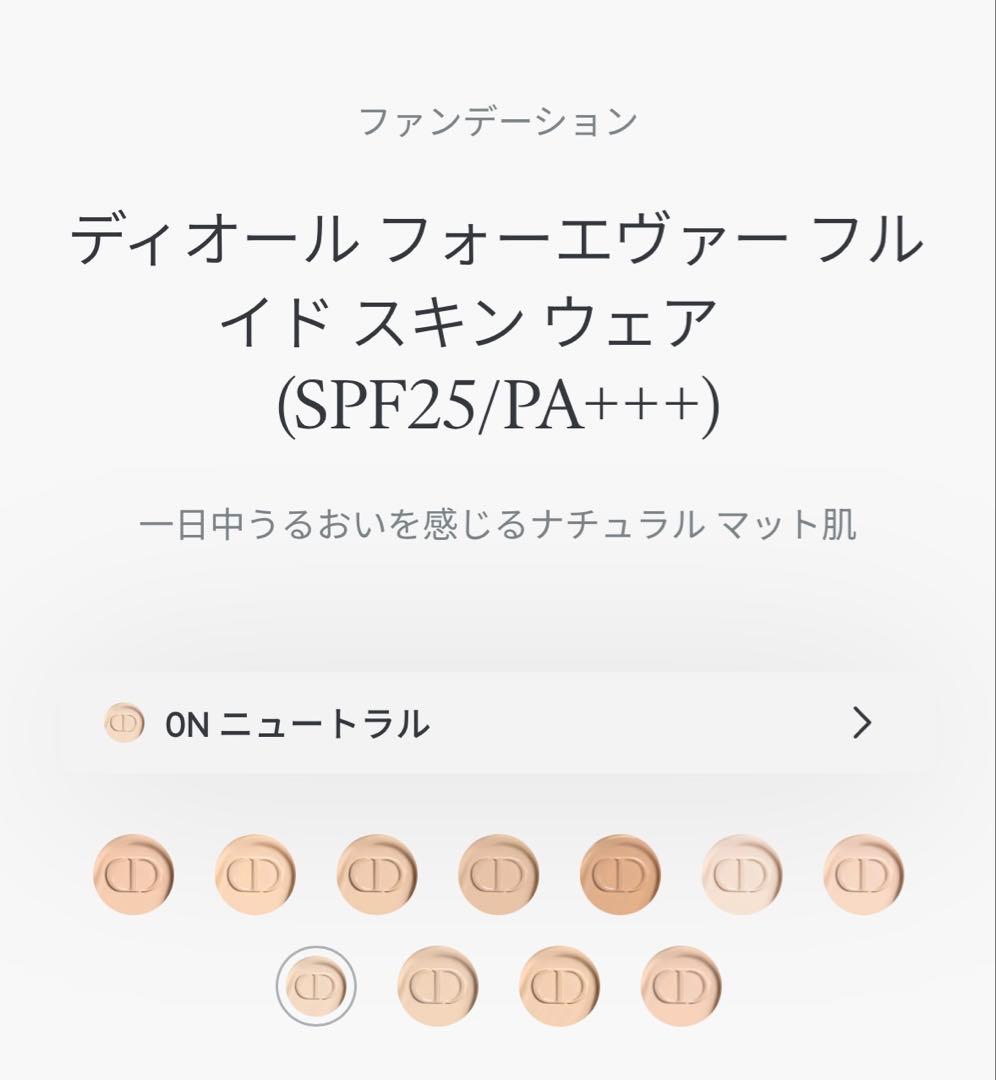新品未開封ディオールフォーエヴァー フルイド スキン ウェア 0N