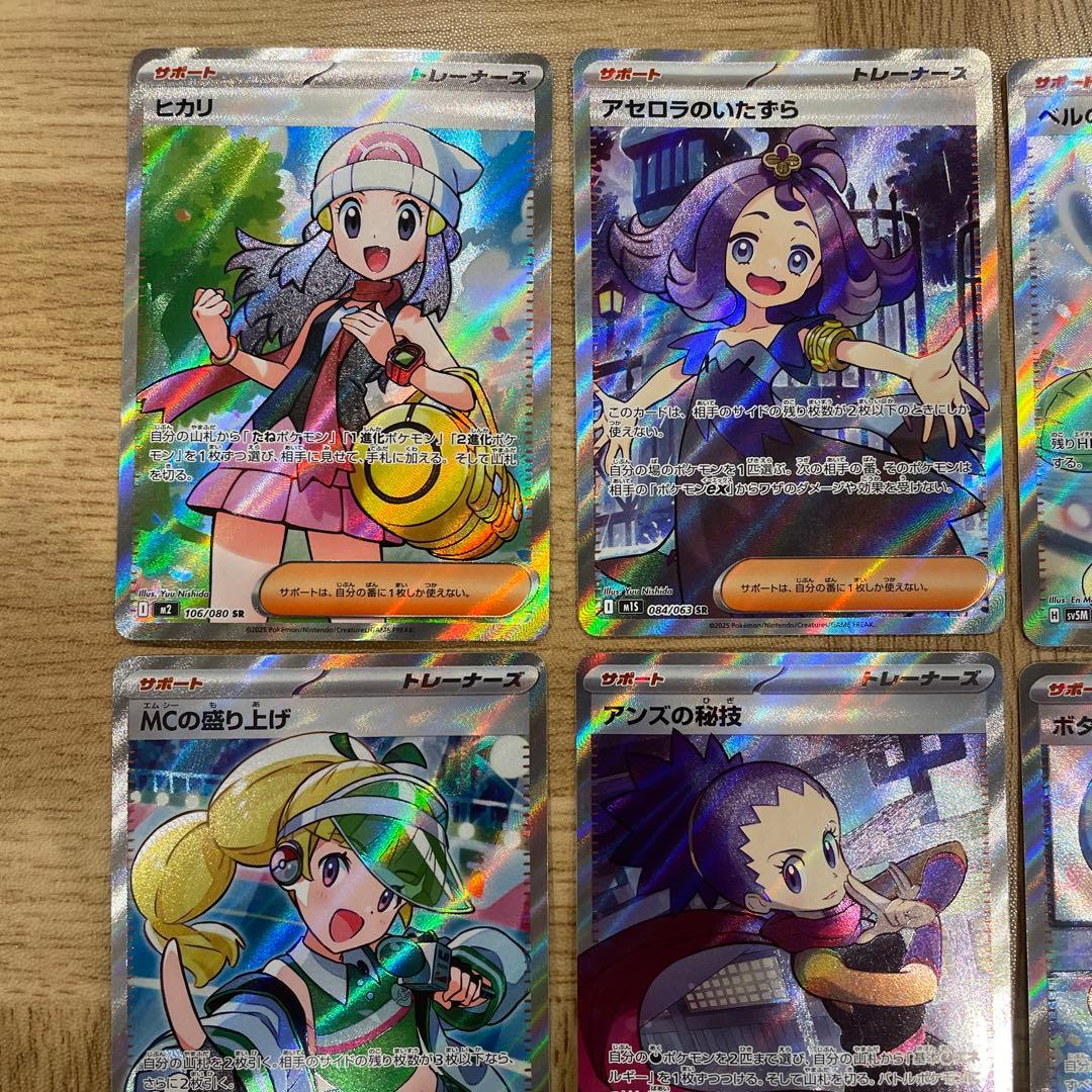 ポケモンカード アセロラのいたずらなどトレーナーサポート9枚まとめ売り