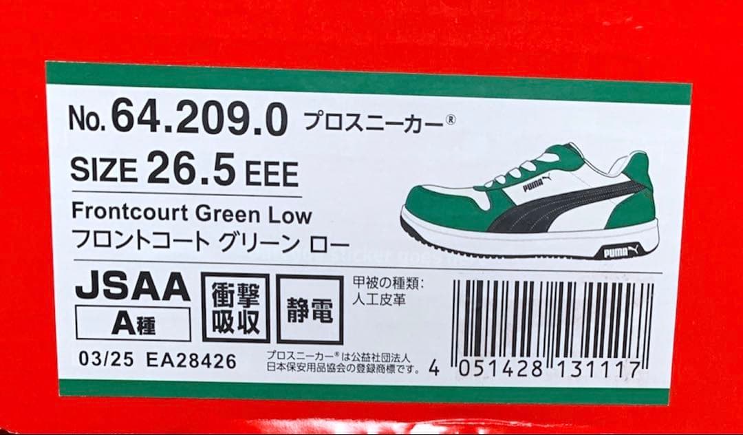 【新品・未使用】PUMA フロントコート グリーンロー　スニーカー　安全靴