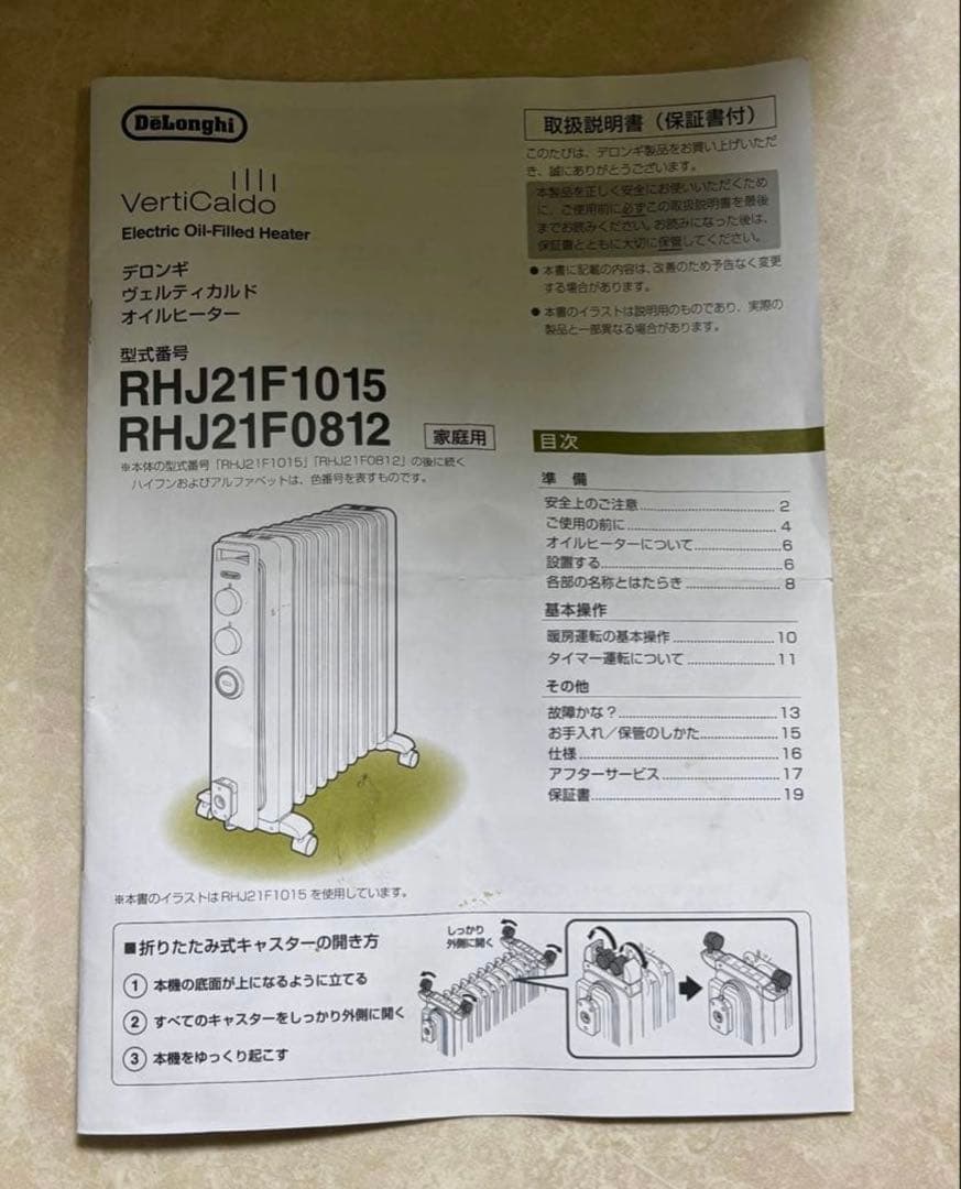 【値下げ中】デロンギ　オイルヒーター　RHJ21F1015-BR