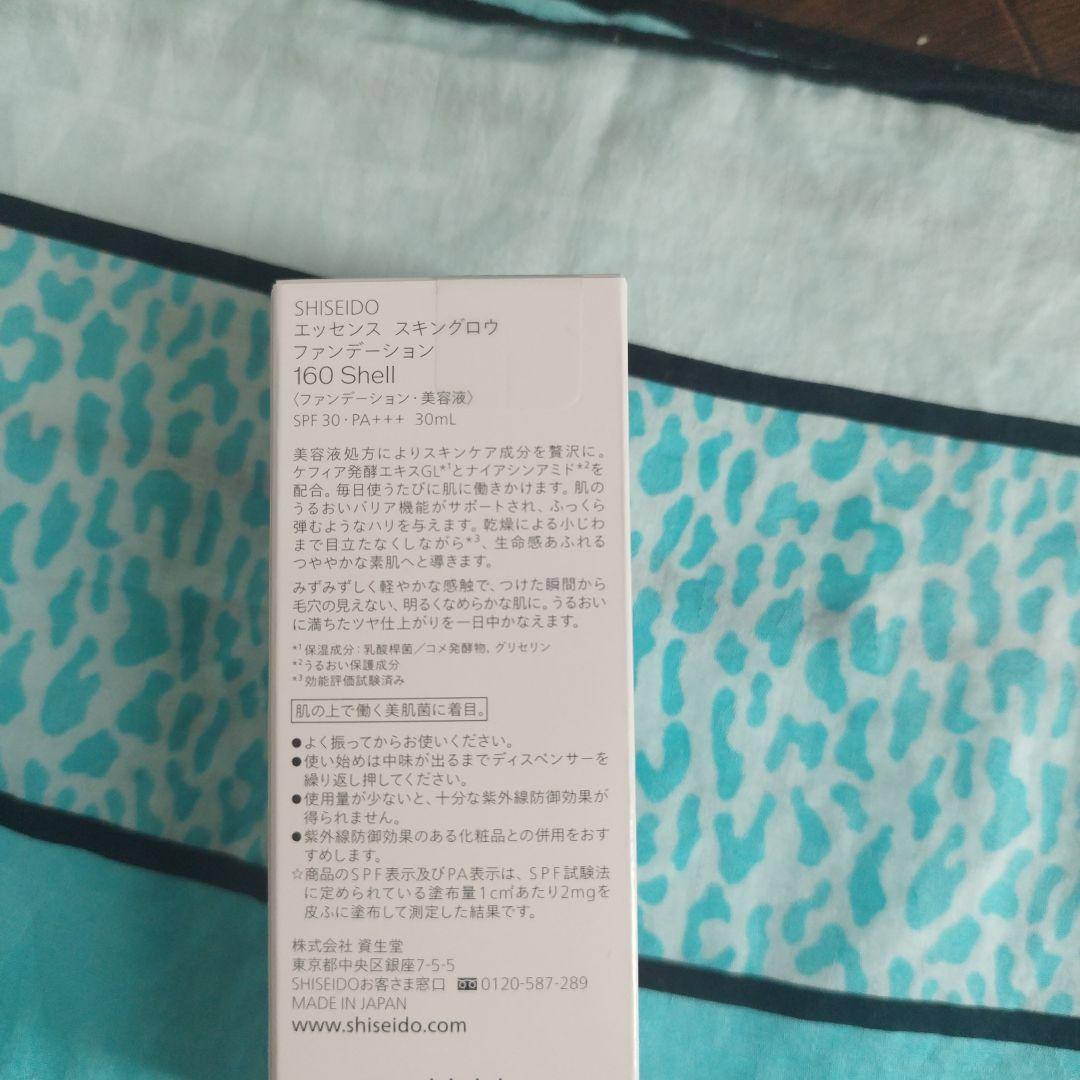 資生堂　エッセンススキングロウファンデーション 160
