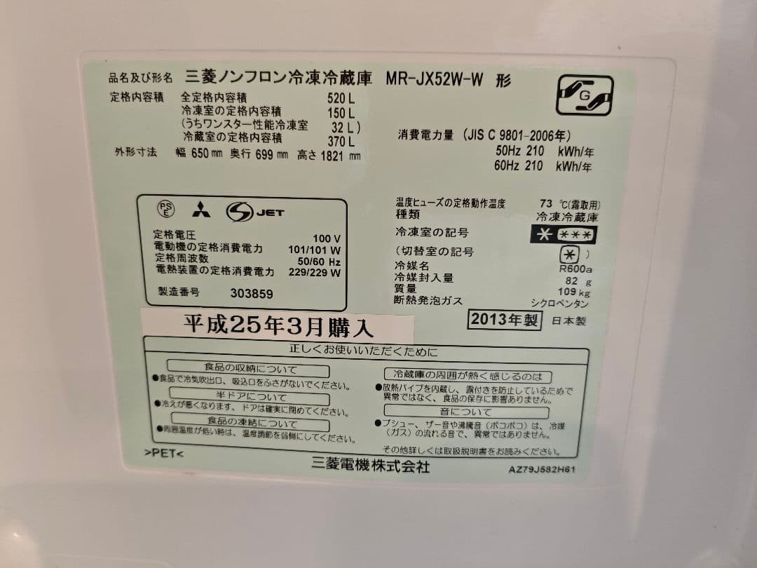 三菱 520L 冷蔵庫 MR-JX52W-W 観音開き 切れちゃう瞬冷凍