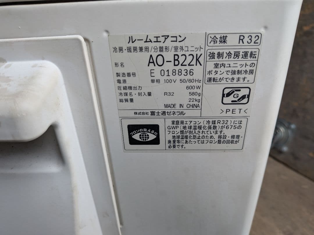 富士通・ノクリア・ルームエアコン・6畳・AS-B22K・2020年製