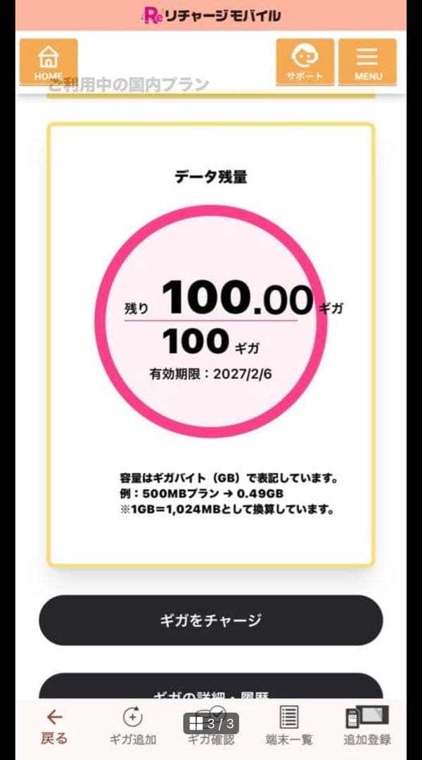 リチャージ　モバイル本体 残り100ギガ モバイルルーター　ポケットWi-Fi