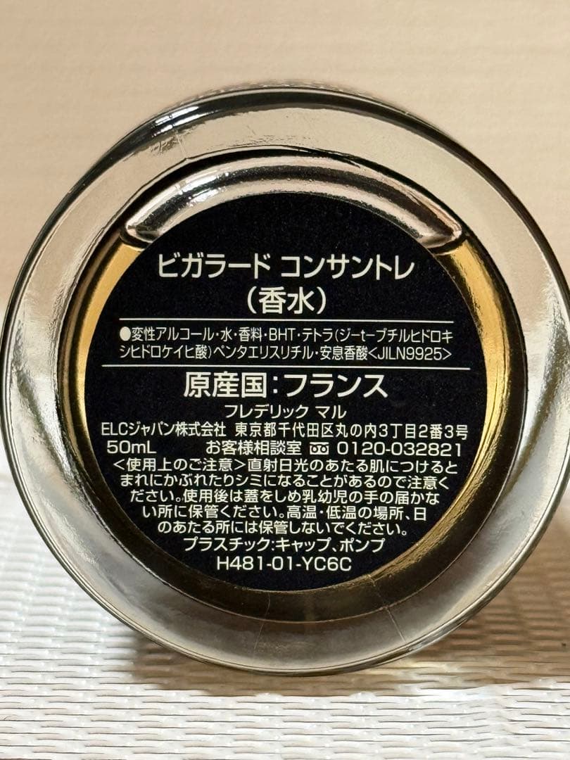 香水(ユニセックス) FREDERIC MALLE BIGARADE CONCENTREE 50ml