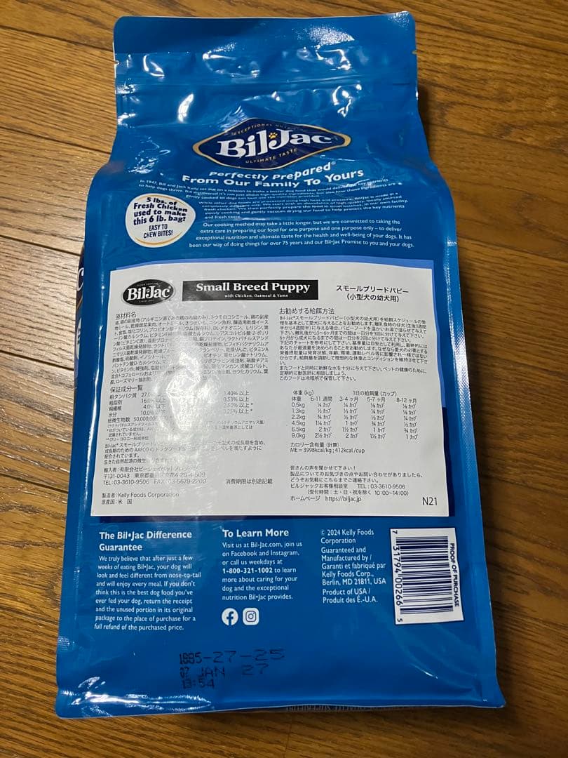 Bil-Jac Small Breed Puppy ドッグフード 2.7kg