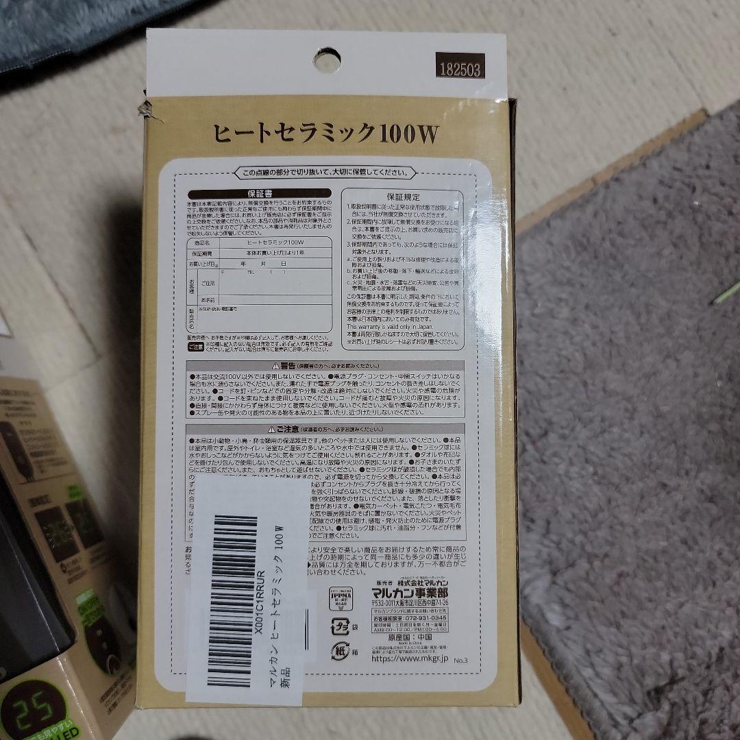 ヒートセラミック100W 小動物用ヒーター