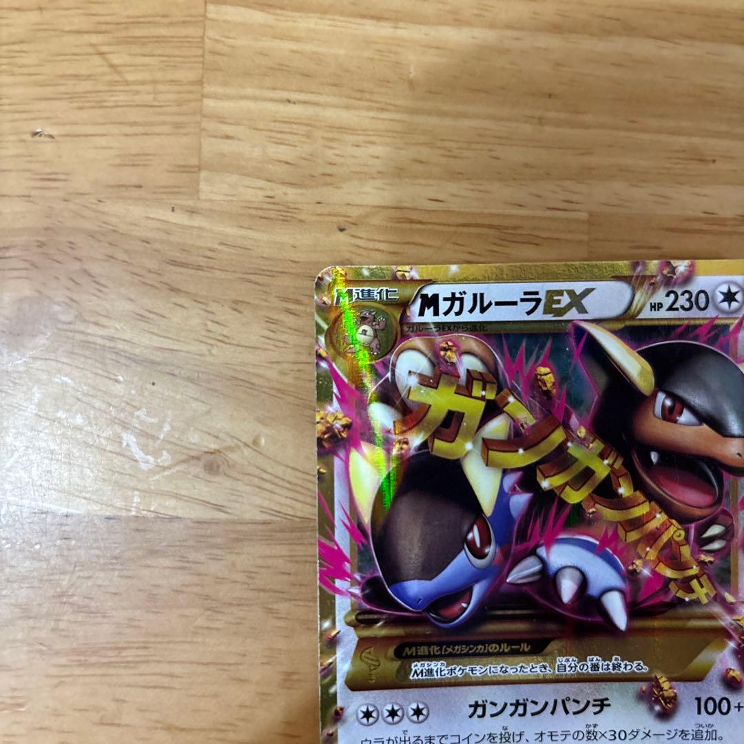 MガルーラEX UR XY2 ワイルドブレイズ 090/080
