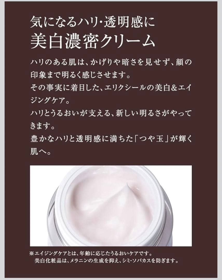 新品★未開封 エリクシール ホワイトエンリッチド クリアクリーム ＴＢ