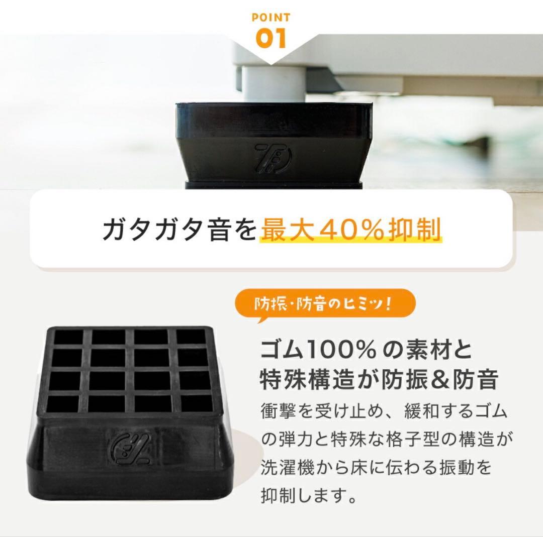 洗濯機　足あげ　ゴム ２段重ね２箱セット　防振　防音