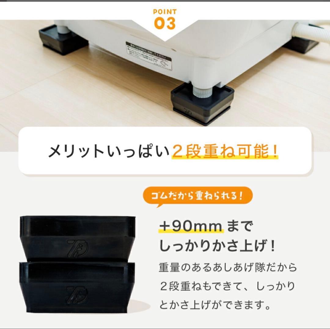 洗濯機　足あげ　ゴム ２段重ね２箱セット　防振　防音