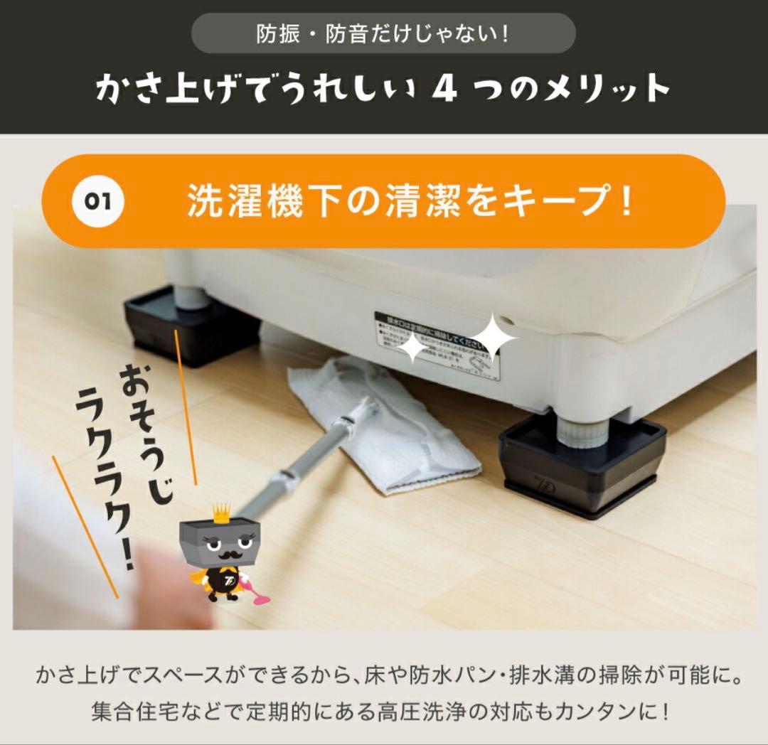 洗濯機　足あげ　ゴム ２段重ね２箱セット　防振　防音