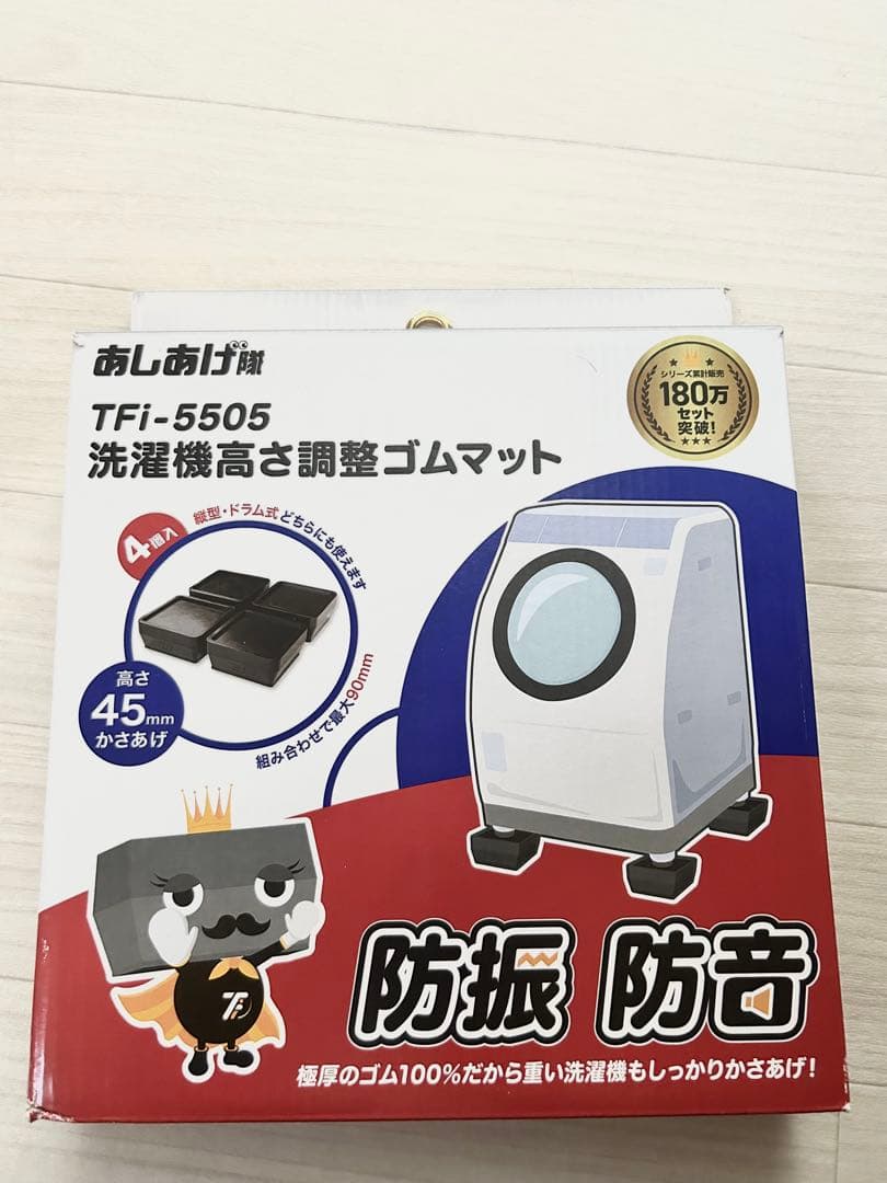 洗濯機　足あげ　ゴム ２段重ね２箱セット　防振　防音