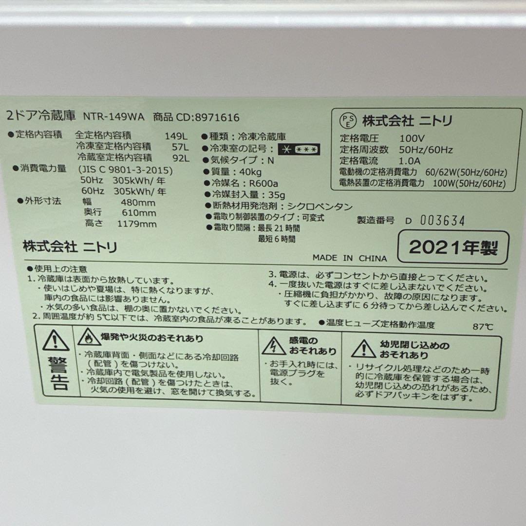 ◇大阪府神戸市配達無料5ヶ月保証◇ニトリ◇冷蔵庫2021年製◇洗濯機2022年製