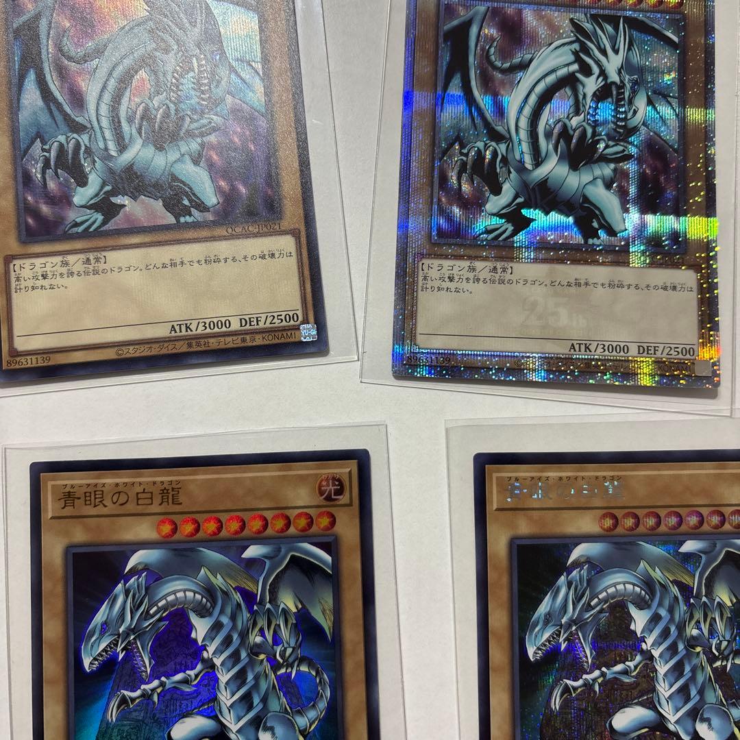 遊戯王　美品 ブルーアイズ・ホワイト・ドラゴン　 25thゴッドパック　クオシク
