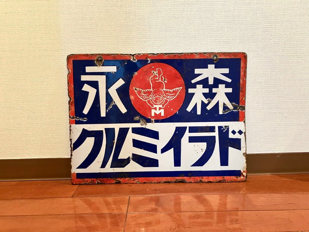 レトロ看板 森永 ドライミルク インテリア 雑貨