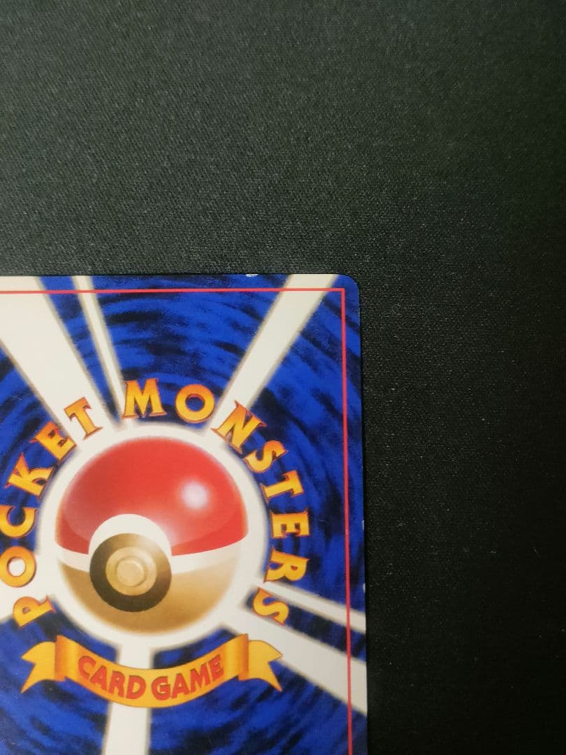 【早いもの勝ち】旧裏 カイリュー ポケモンカードGB いやしのかぜ　lv.41
