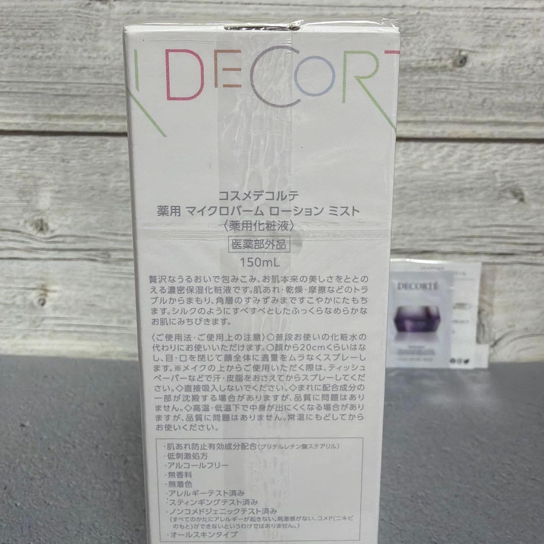【未開封】 DECORTÉ マイクロバームローション & ミスト
