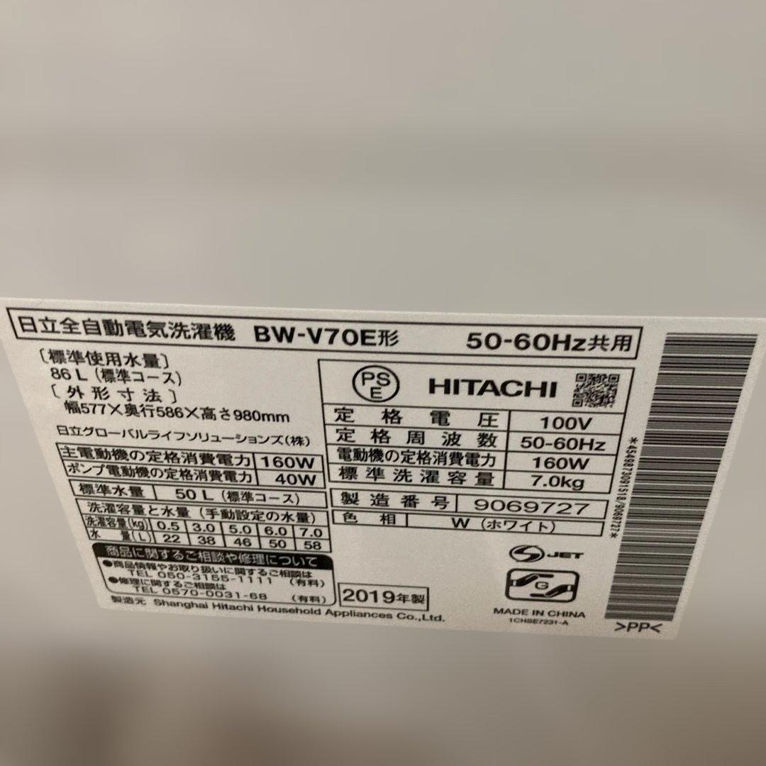 日立 洗濯機 ビートウォッシュ7kg BW-V70E