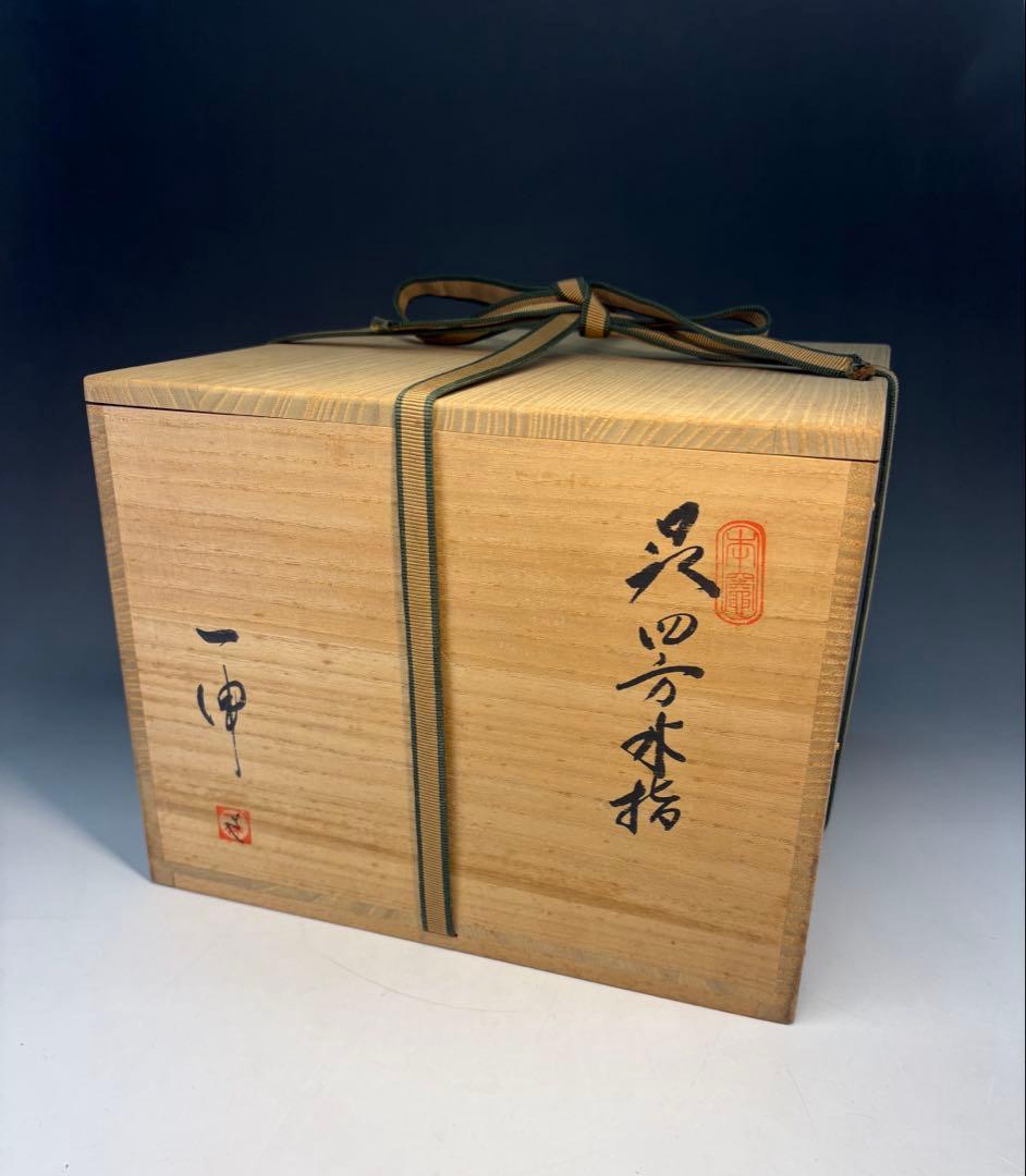 【中古品】茶道具　森島一伸造　萩四方水指（共箱）