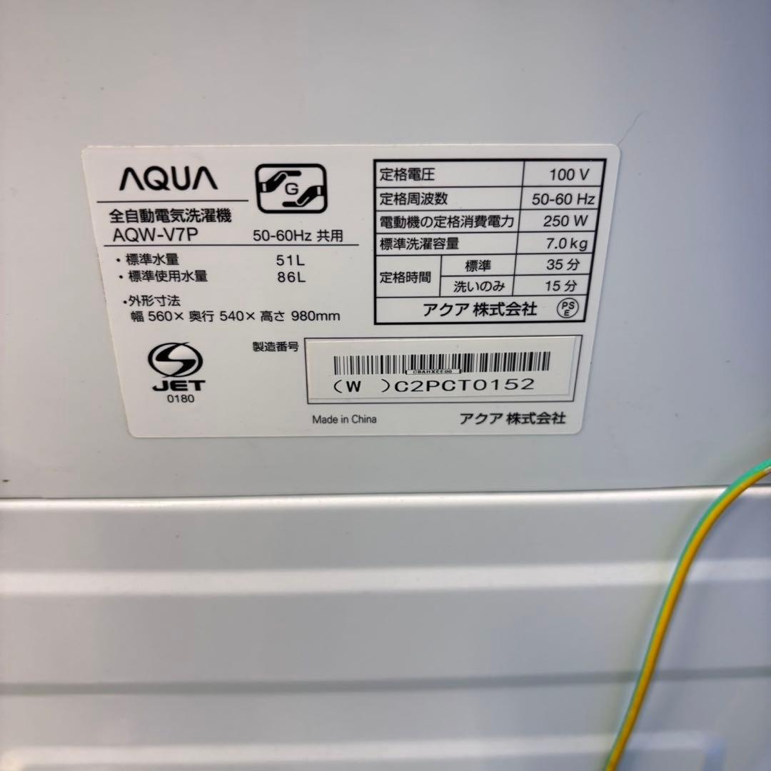 676 AQUA 1人暮らし〜4人用　洗濯機　インバーター　7キロ　小型　格安