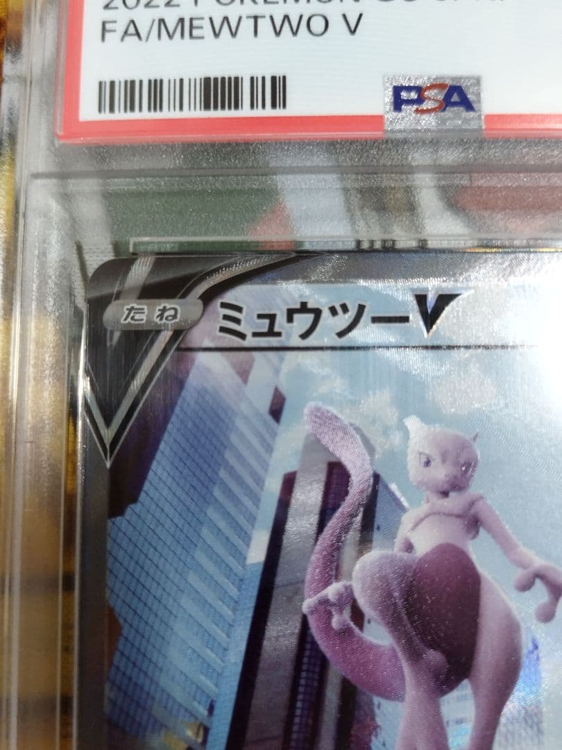 PSA9 ミュウツーV SA S10b Pokémon GO 074/071