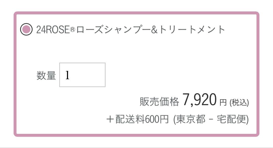 【新品未開封】ROSE LABO ローズラボ シャンプー&トリートメント