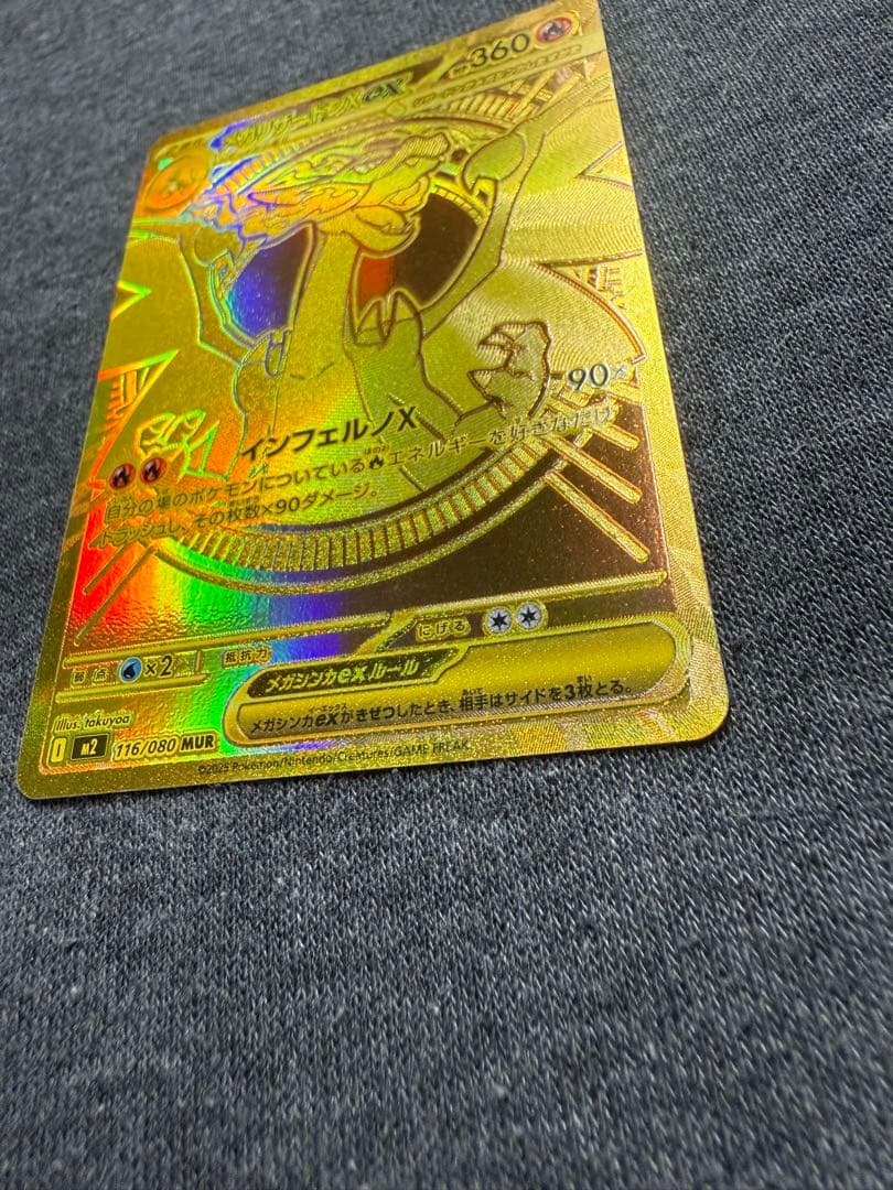 【極美品】メガリザードンXex MUR [M2 116/080]