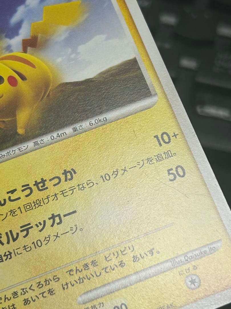 2007 超希少品！ピカチュウ LV.12 DP-P