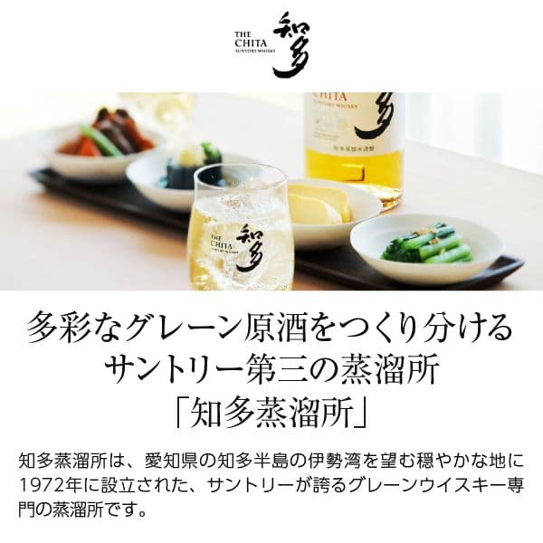 ま*い様 土日限定✄THE CHITA 知多 シングルグレーンウイスキー 700