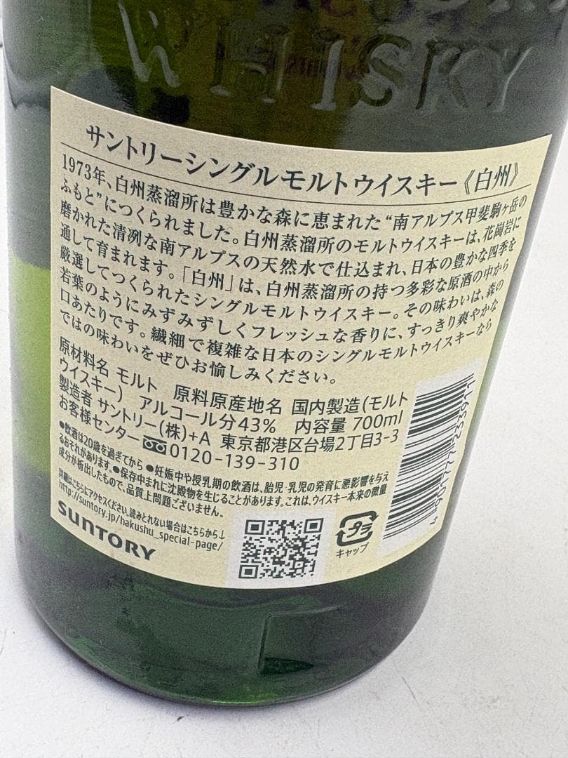 新品未使用 未開栓 サントリー 白州 HAKUSHU シングルモルト ウイスキー