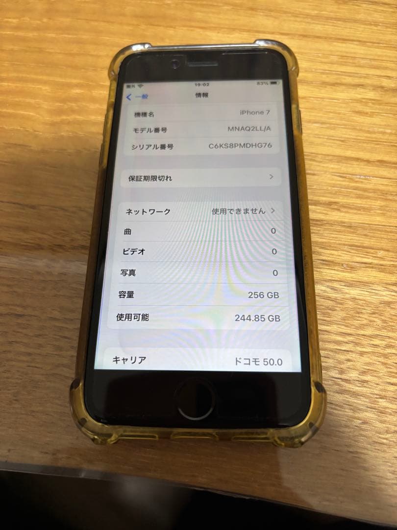 海外版　Apple iPhone 7 256GB バッテリー100%