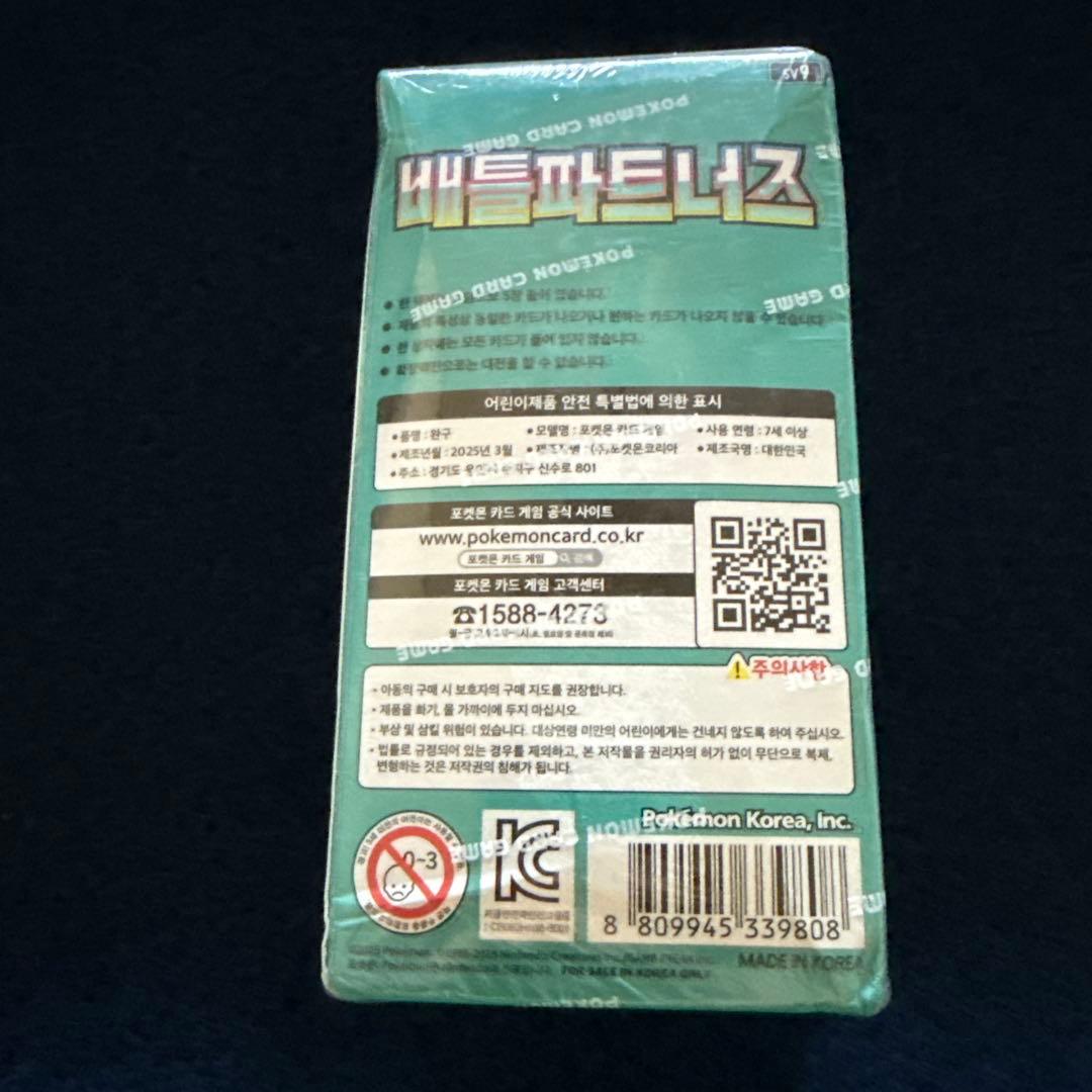 ポケモンカードバトルパートナーズ　シュリンク付き　新品未開封　韓国版。