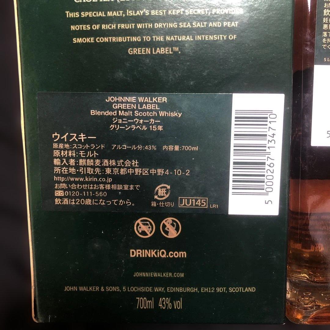 ジョニーウォーカー グリーンラベル 15年 43% 箱付 700ml