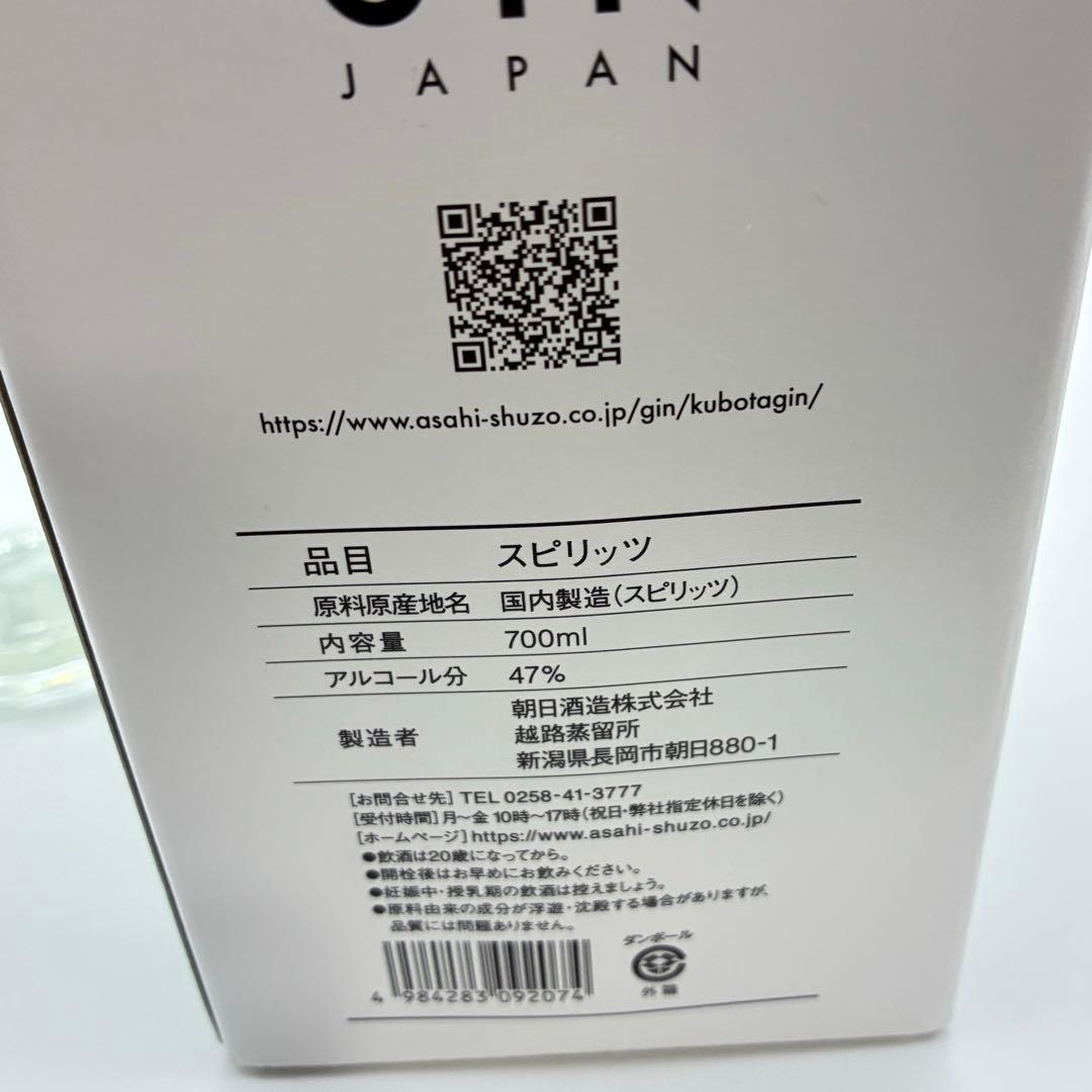 KUBOTA GIN 700ml 47% 朝日酒造 越路蒸留所