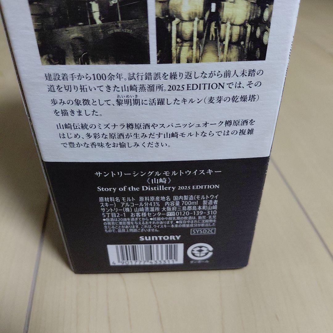 Yamazaki Single Malt Japanese Whisky　山崎