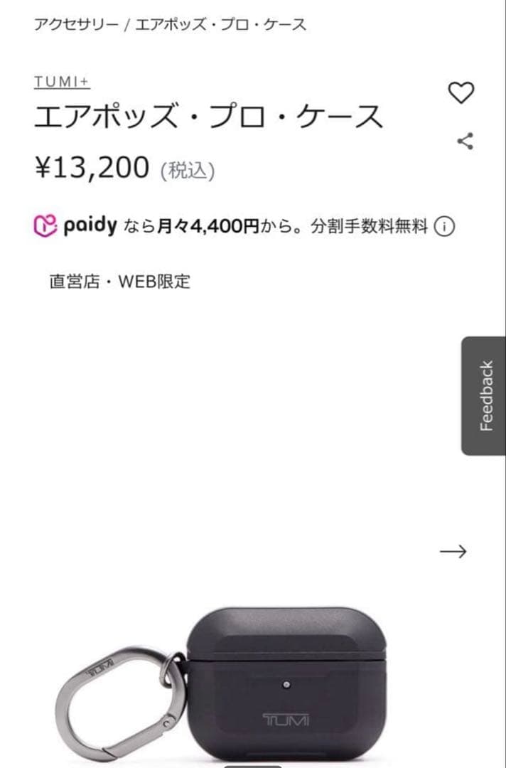 TUMI AirPods Pro ケース エアポッズプロ ケース 黒