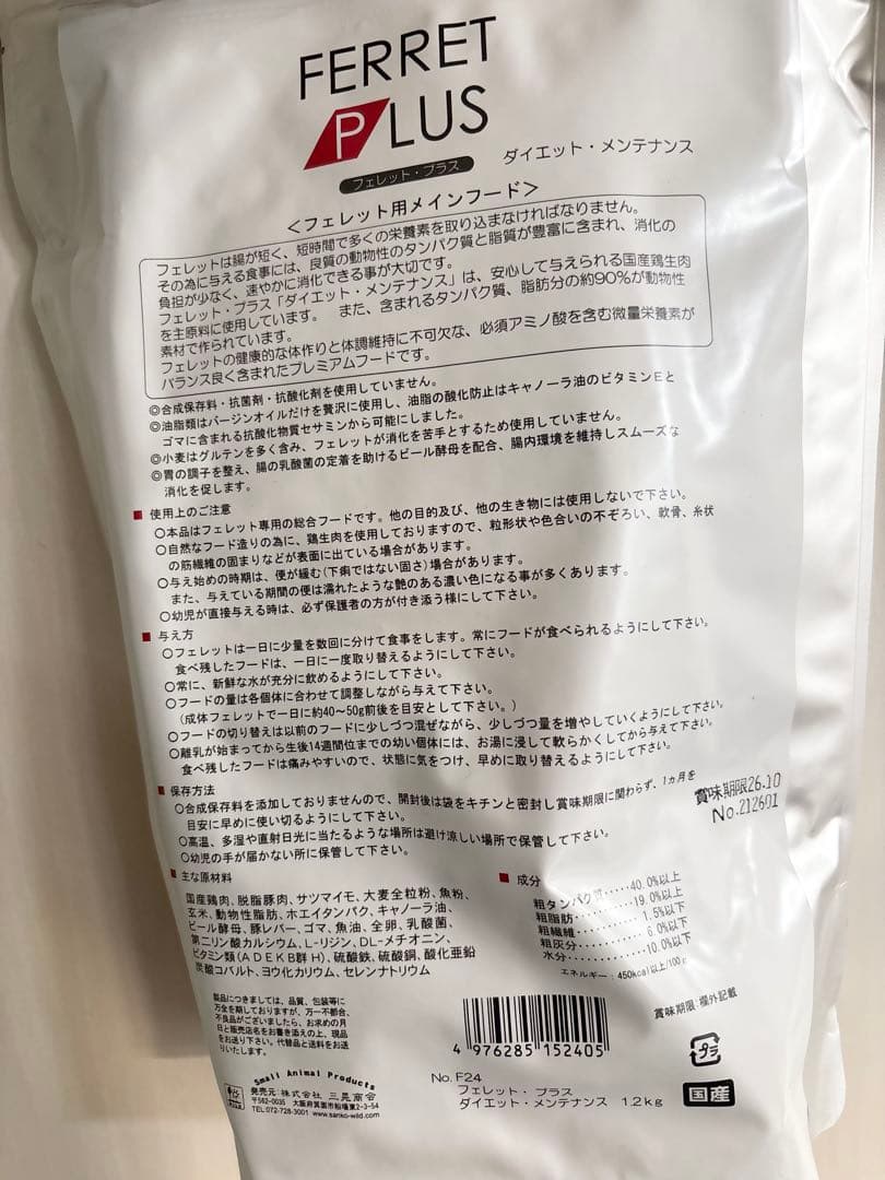 フェレットプラス ダイエットメンテナンス1.2kg 4袋