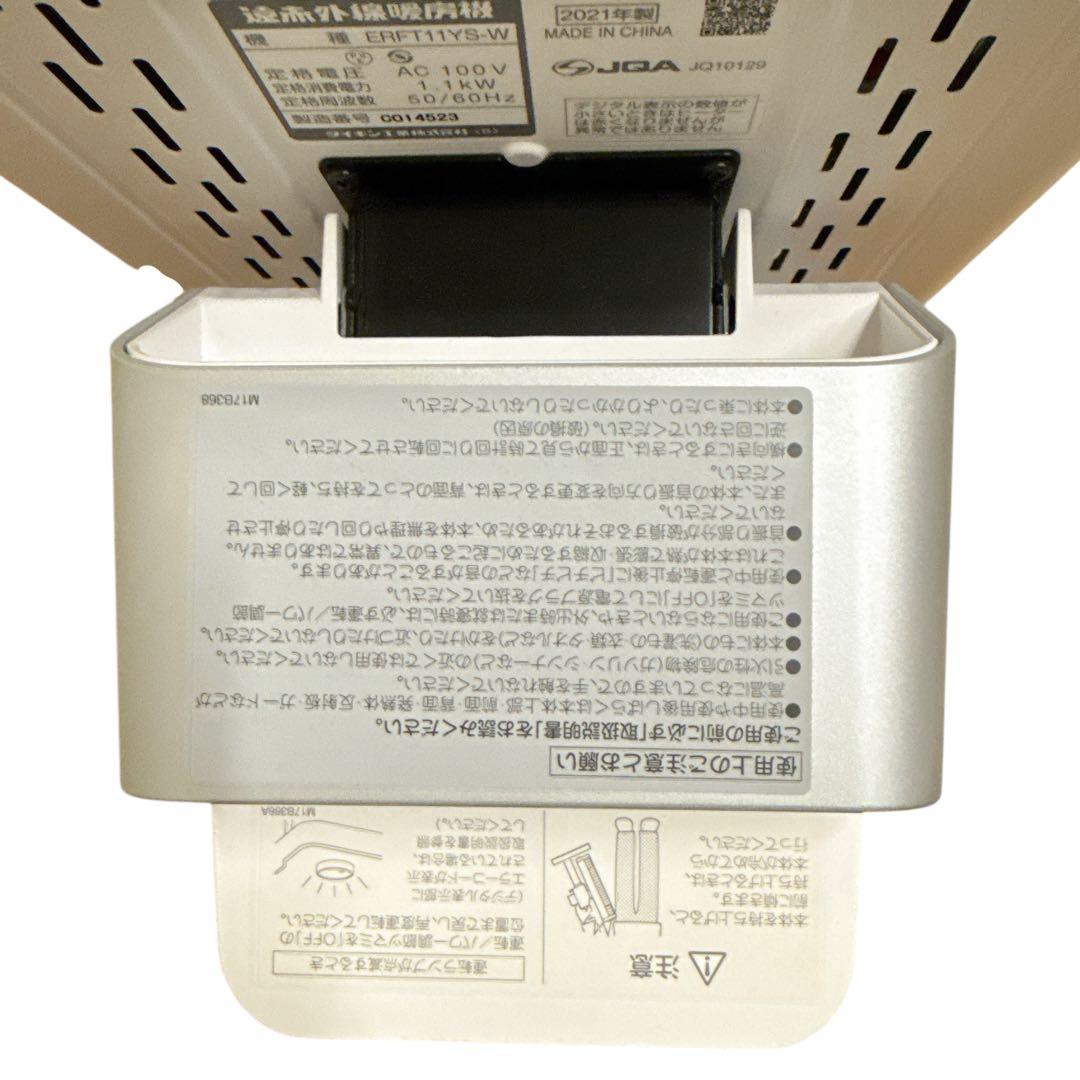 【美品】ダイキン 2021年 セラムヒート 遠赤外線暖房機 ERFT11YS-W