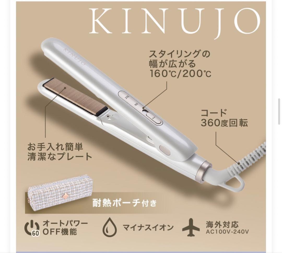 【極美品】KINUJO 海外対応 ミニアイロン ドゥー KM001